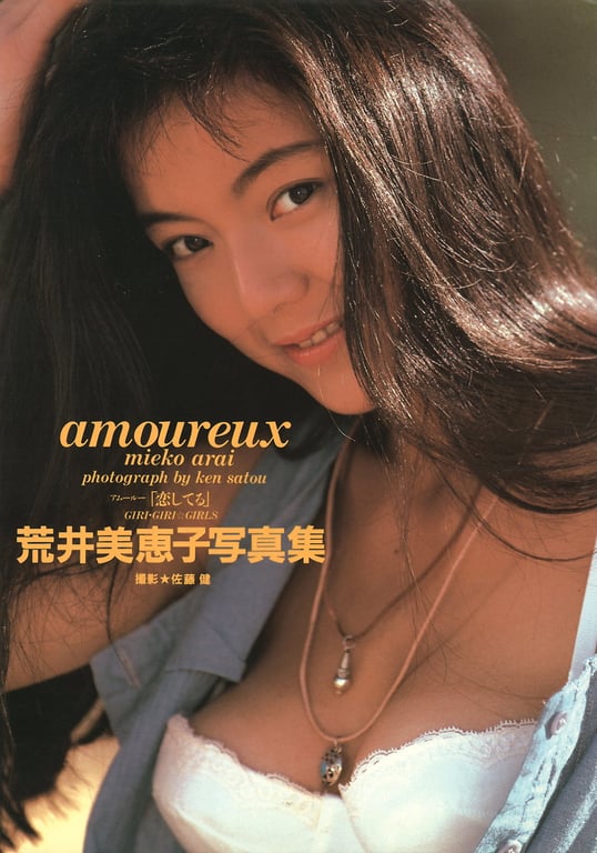 Mieko Arai 荒井美惠子 – amoureux 恋爱中(19930105) - 阅图吧-阅图吧