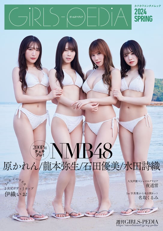 GIRLS-PEDIA2024 SPRING-阅图吧