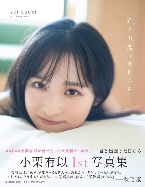 Yui Oguri 小栗有以 1st Photobook - From the day I met you 与你相遇的那天起 (2022-01-18)-阅图吧