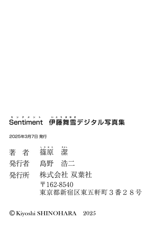 图片[139]-#伊藤舞雪数字写真集 Sentiment - 全本免费在线观看-阅图吧