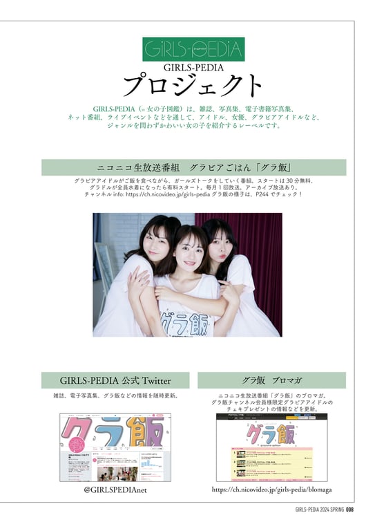 图片[8]-GIRLS-PEDIA2024 SPRING - 在线免费观看-阅图吧