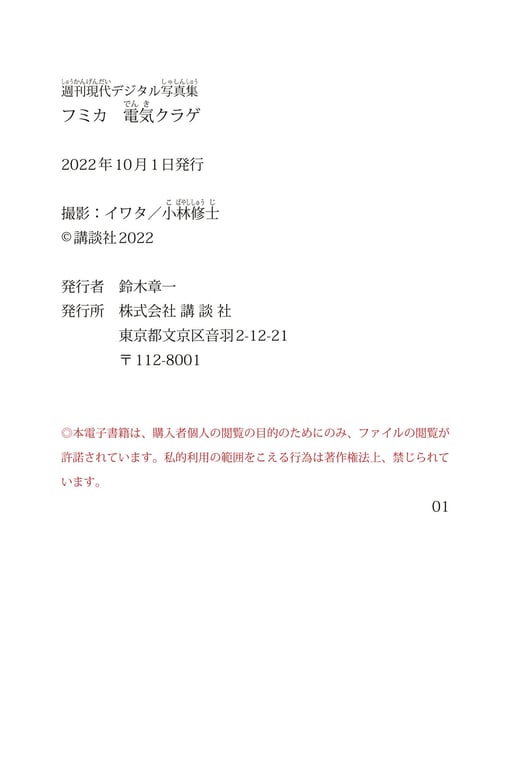 图片[91]-#週刊現代デジタル写真集 FUMIKA 電気クラゲ（2022-09-16） - 全本免费在线观看-阅图吧