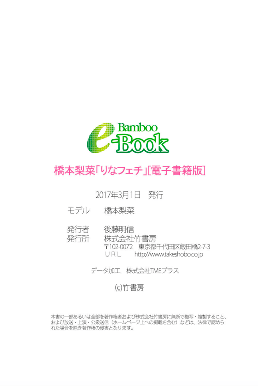 图片[64]-橋本梨菜 梨菜迷恋 - 在线免费观看-阅图吧