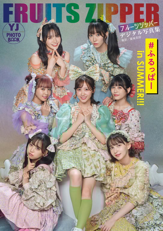#FRUITS ZIPPER (7 Idols) – #夏日福禄帕!!! (2023-08-03) - 全本免费在线观看-阅图吧