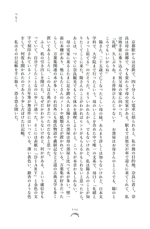 图片[118]-Miyata Manamo 宫田爱萌 1st Novel Book – Kirakirashi (2023-03-28) - 在线免费观看-阅图吧