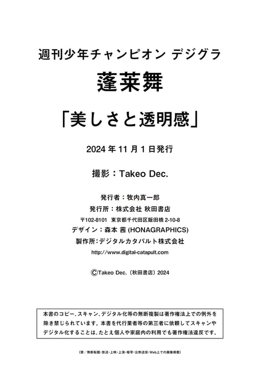 图片[78]-#蓬莱舞「美与透明感」【週チャンデジグラ】 - 全本免费在线观看-阅图吧