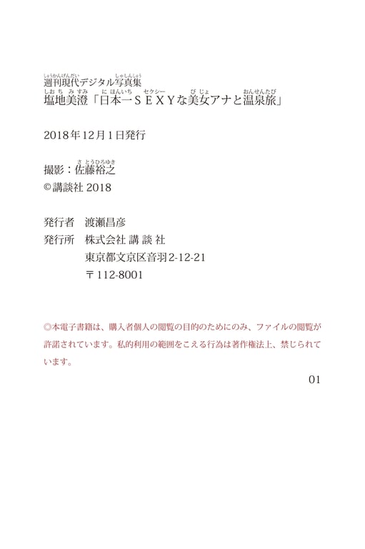 图片[23]-#週刊現代デジタル写真集 塩地美澄「日本一ＳＥＸＹな美女主播與溫泉旅」 - 全本免费在线观看-阅图吧