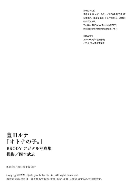 图片[35]-[BRODY Photobook] Runa Toyoda 丰田璐娜 - An adult child 大人的孩子。(2021-07-31) - 在线免费观看-阅图吧