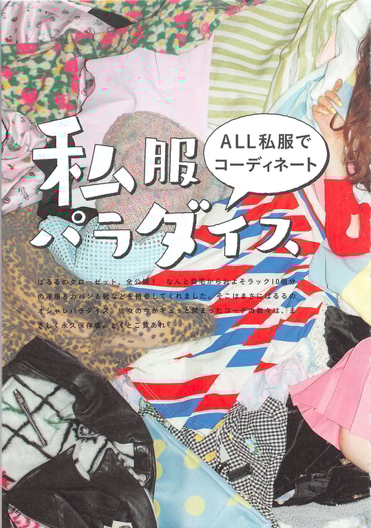 图片[9]-#Haruka Shimazaki 岛崎遥香 Fashion Photobook – ParU (2015-11-20)\ Haruka Shimazaki – ParU - 全本免费在线观看-阅图吧