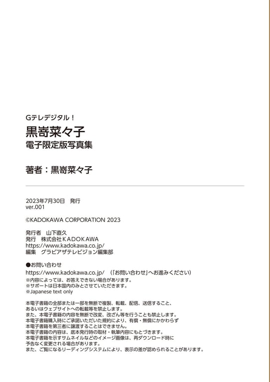 图片[44]-[G Teledigital! Photobook] Nanako Kurosaki 黑嵜菜菜子 - Don't take off your sailor uniform! ! 不要脱掉你的水手服！！ (2023-07-30) - 在线免费观看-阅图吧