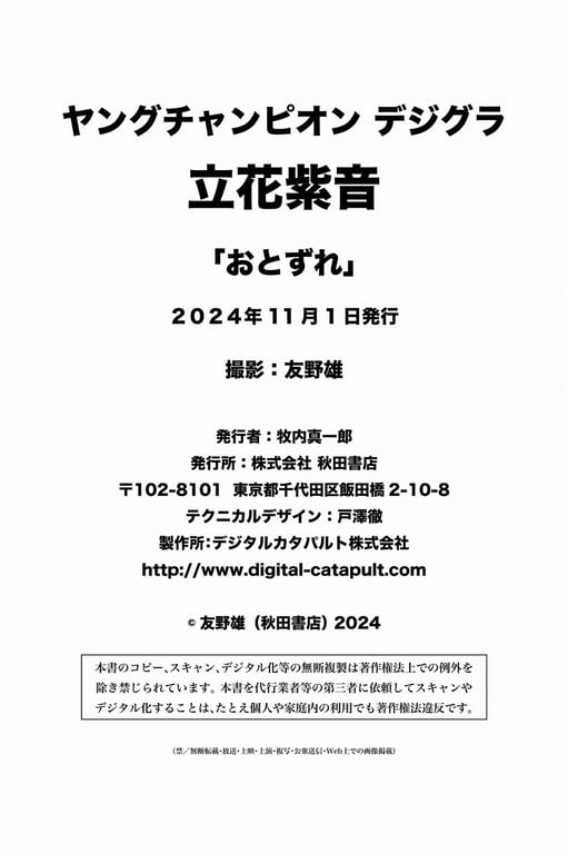 图片[73]-#立花紫音「来访」【Young Champion Digital】 - 全本免费在线观看-阅图吧