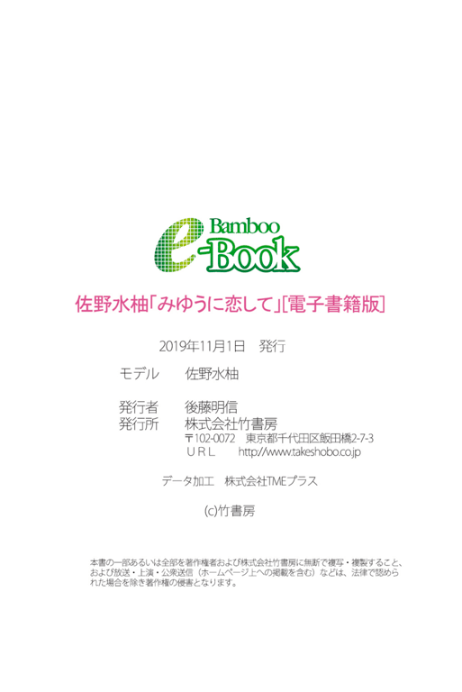 图片[53]-佐野水柚 恋上美优 - 在线免费观看-阅图吧