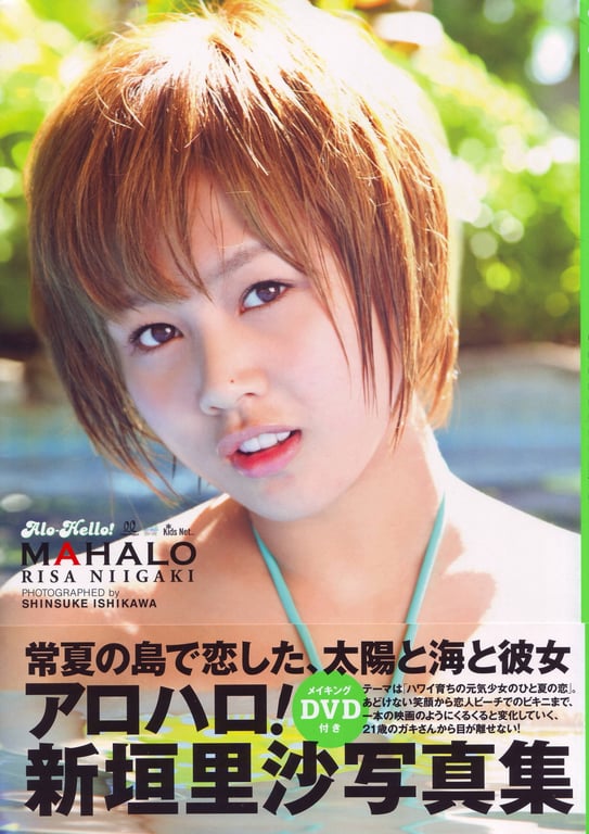 图片[100]-Risa Niigaki 新垣里沙 - Alo-Hello! 阿罗哈! -MAHALO- - 在线免费观看-阅图吧