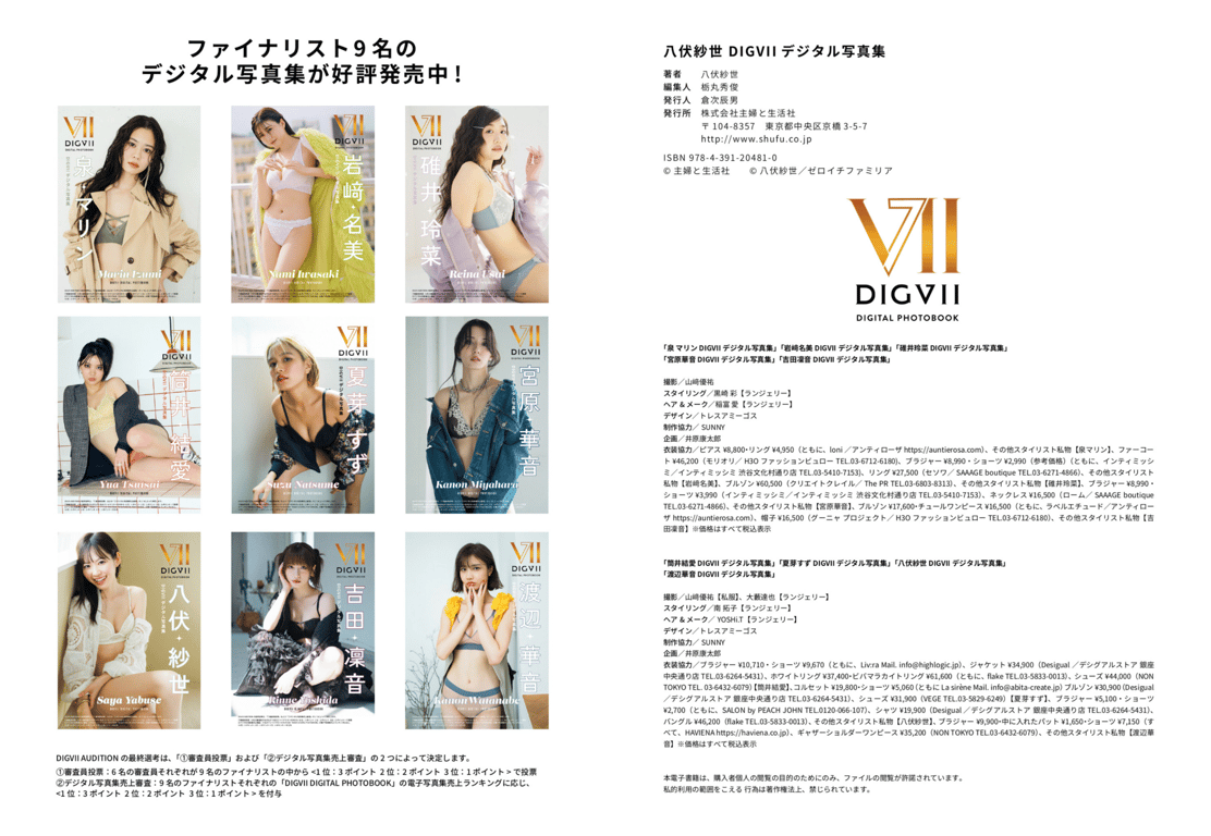 图片[22]-八伏紗世 DIGVIIデジタル写真集 DIGVII DIGITAL PHOTOBOOK - 在线免费观看-阅图吧