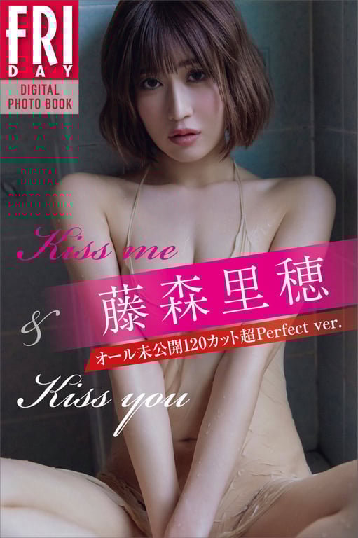 FRIDAYデジタル写真集 藤森里穂 Kiss me & Kiss you オール未公開120カット超 perfect ver-阅图吧