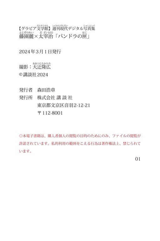 图片[138]-#週刊現代デジタル写真集【寫真文學館】藤園麗×太宰治「潘朵拉的盒子」(2024-02-07) - 全本免费在线观看-阅图吧