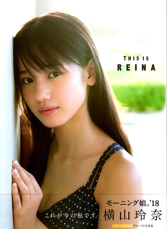 #モーニング娘。’18 横山玲奈 ファースト写真集 THIS IS REINA (Photobook+DVD付き) - 全本免费在线观看-阅图吧