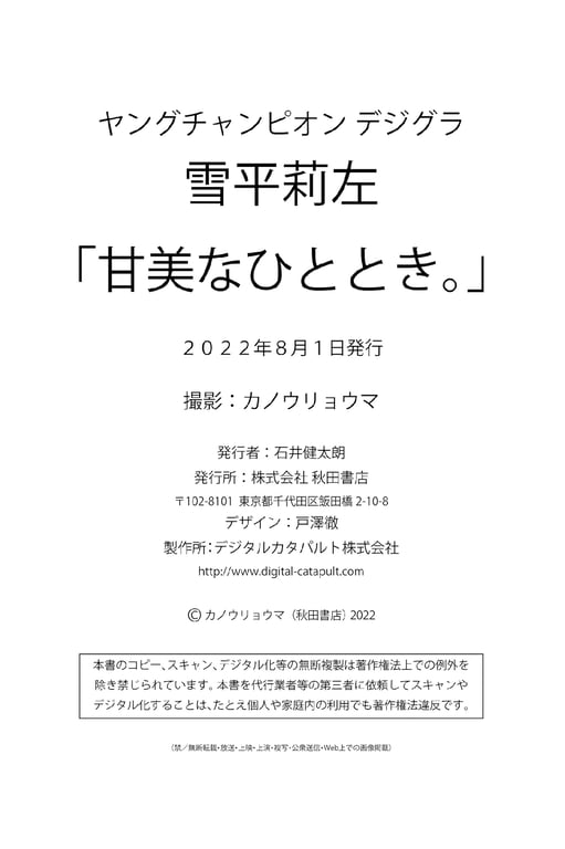 图片[72]-#雪平莉左「甜美的时光。」【Young Champion Diggra】 - 全本免费在线观看-阅图吧