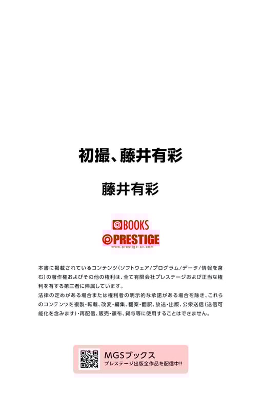 图片[135]-PRESTIGE DIGITAL BOOK SERIES 初拍 藤井有彩 - 在线免费观看-阅图吧