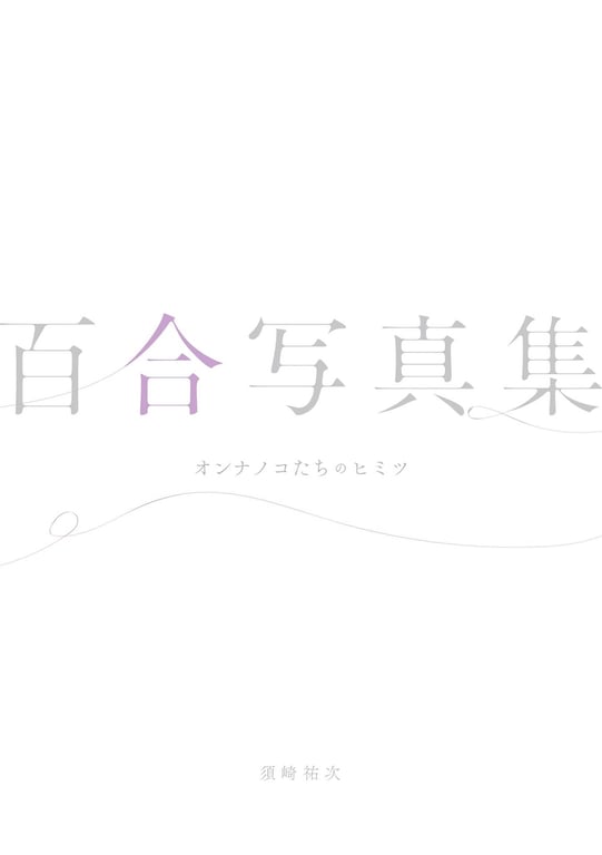 图片[3]-#Rio Ichijo, Asami Kondo … – Yuri Photobook Secret of Onnanoko 女孩们的秘密(2019-03-04) - 全本免费在线观看-阅图吧