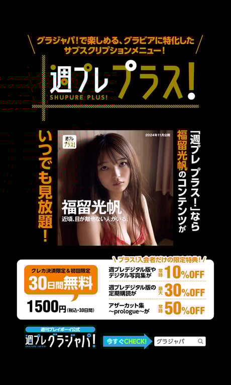 图片[40]-2024.11.05 福留光帆『週プレ プラス！』其他剪影集「近来，有个让人无法移开视线的人。～prologue～」 (週プレ PHOTO BOOK) - 在线免费观看-阅图吧