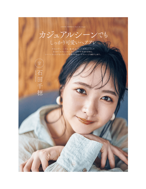 图片[18]-#Chiho Ishida 石田千穗, Hina Iwata 岩田阳菜 – Ray特別編集 IDOL BEAUTY BOOK #STU48 - 全本免费在线观看-阅图吧