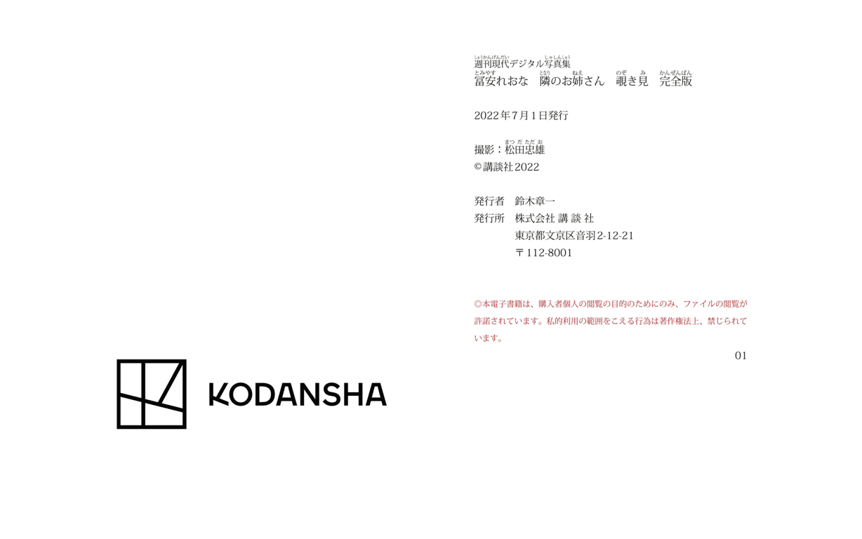 图片[67]-#週刊ポストデジタル写真集 冨安玲央奈 隔壁的姐姐 偷窥 - 全本免费在线观看-阅图吧