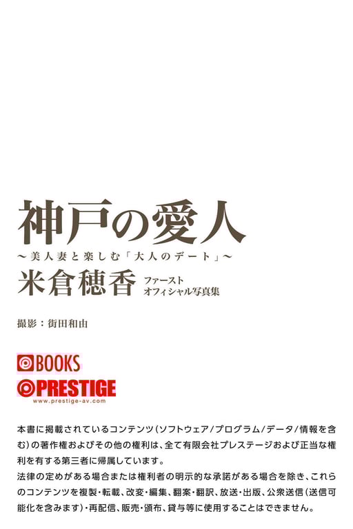 图片[115]-#神戸の愛人～美人妻と楽しむ「大人のデート」～ PRESTIGE DIGITAL BOOK SERIES (PRESTIGE Photogenics) - 全本免费在线观看-阅图吧