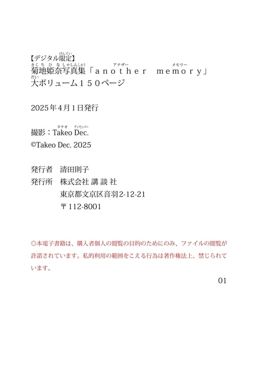图片[152]-#【数字限定】菊地姬奈写真集「another memory」大容量150页 - 全本免费在线观看-阅图吧