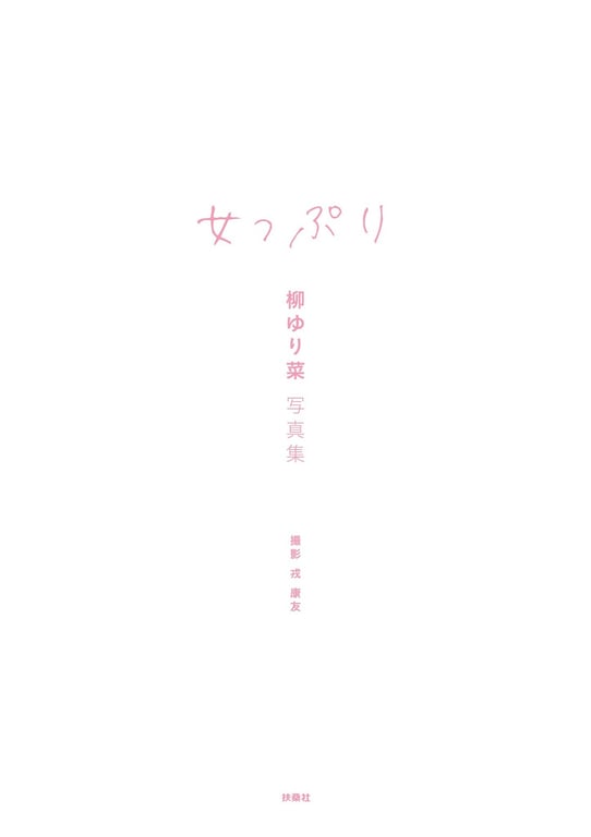 图片[3]-#Yurina Yanagi 柳柳百合菜 – Plenty of women 女人味 (2021-11-26) - 全本免费在线观看-阅图吧