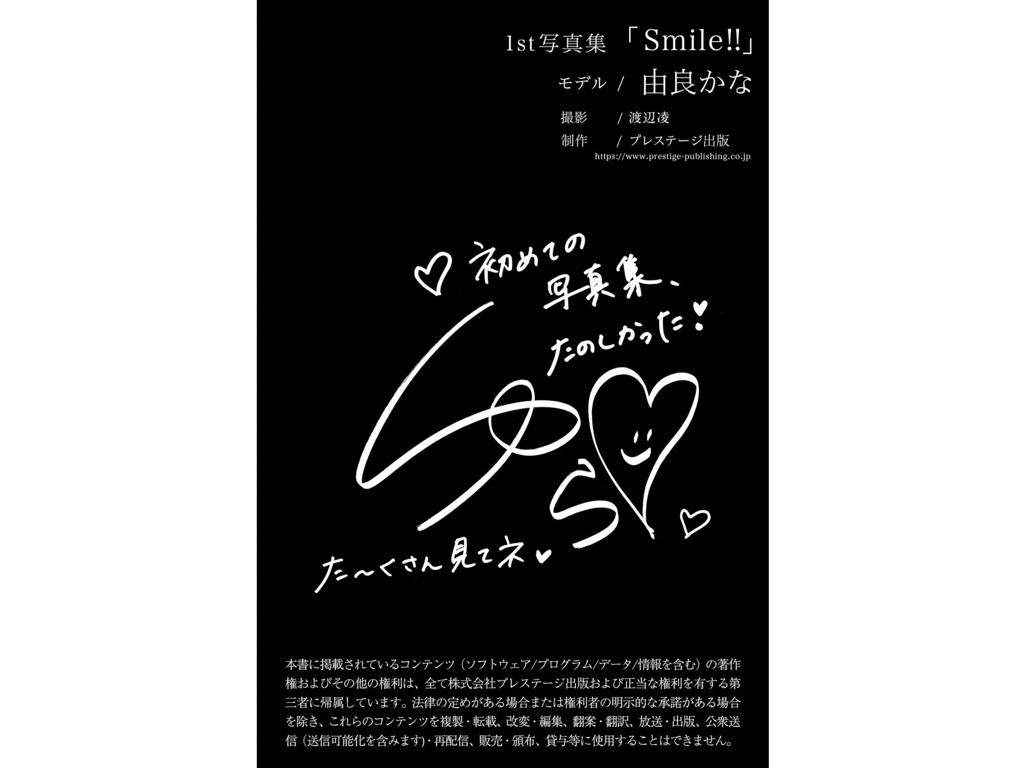 图片[38]-#由良香奈 1stグラビア写真集『Smile!!』 - 全本免费在线观看-阅图吧