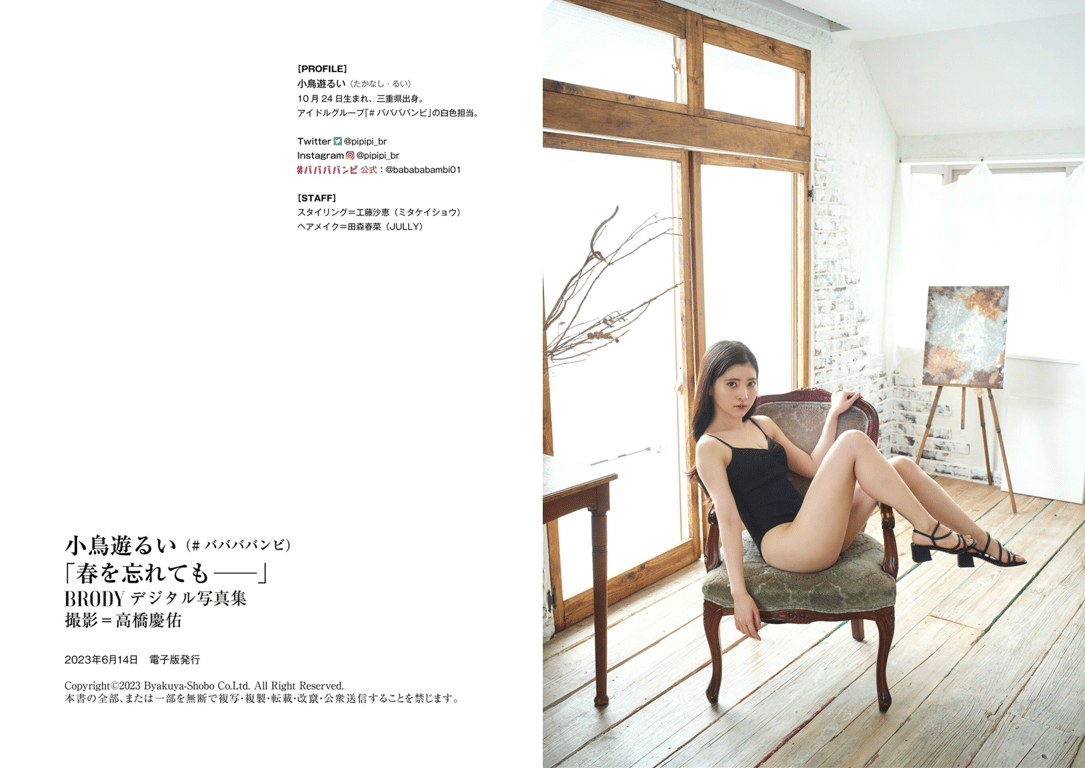 图片[23]-#BRODY数字写真集 小鸟游るい《即使忘记春天》[41p] - 全本免费在线观看-阅图吧