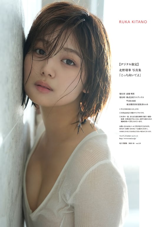 图片[87]-【数字限定】北野瑠华 写真集 《 看向这边 》 (Wani Books Digital Photo Collection) - 在线免费观看-阅图吧