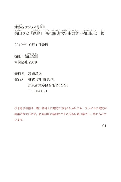 图片[71]-#FRIDAYデジタル写真集 现役庆应大学生美女×篠山纪信｜拍摄 街山美穗「深窗」 - 全本免费在线观看-阅图吧