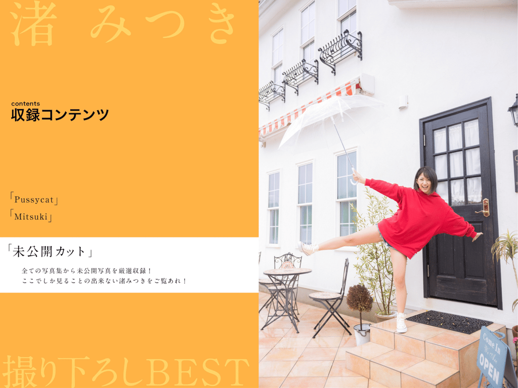 图片[24]-#渚美月 撮り下ろし BEST PREMIUM EXCLUSIVE CUT vol.01 - 全本免费在线观看-阅图吧