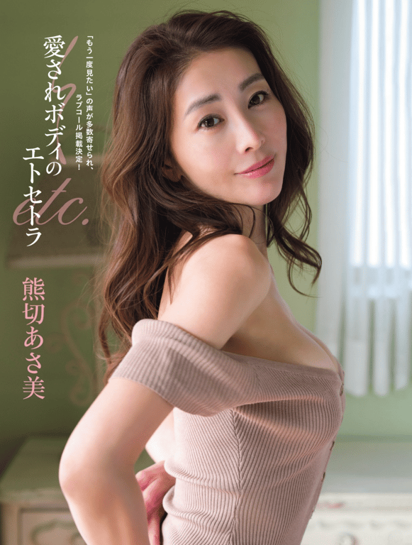 熊切あさ美 被宠爱的身体的Etcetera-阅图吧