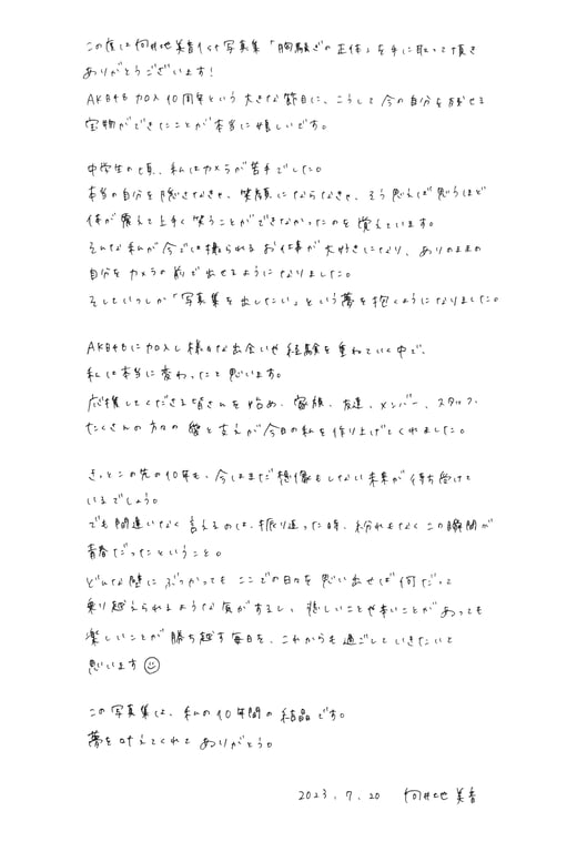 图片[85]-Mion Mukaichi 向井地美音 - 1st Photobook True identity of heartbreak 忐忑不安的真面目(other ver.) - 在线免费观看-阅图吧