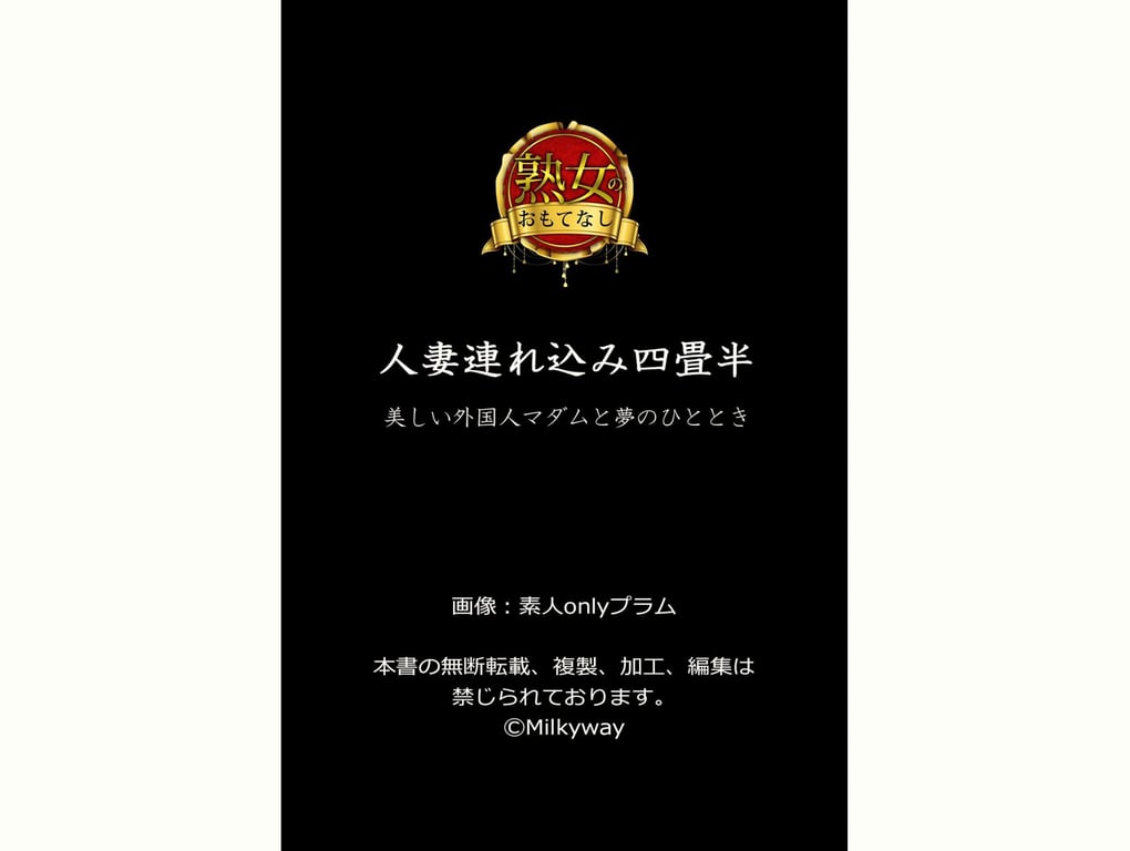 图片[43]-【熟女的款待】人妻带入四叠半 与美丽的外国夫人共度梦幻时光 - 在线免费观看-阅图吧