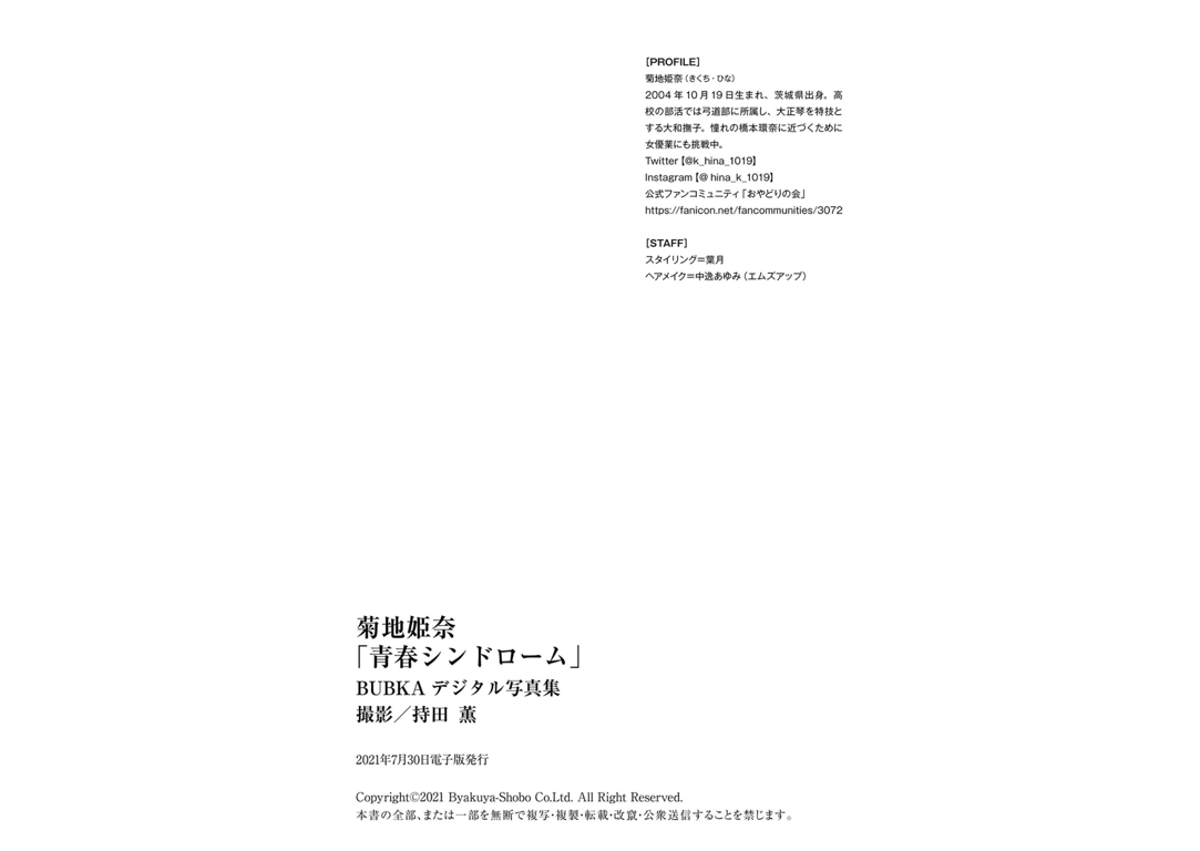 图片[16]-#BUBKA 数字写真集 菊地姬奈『青春综合征』 - 全本免费在线观看-阅图吧