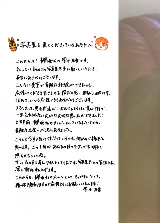 图片[122]-#2018.06.05 菅井友香1st写真集 未婚夫 - 全本免费在线观看-阅图吧