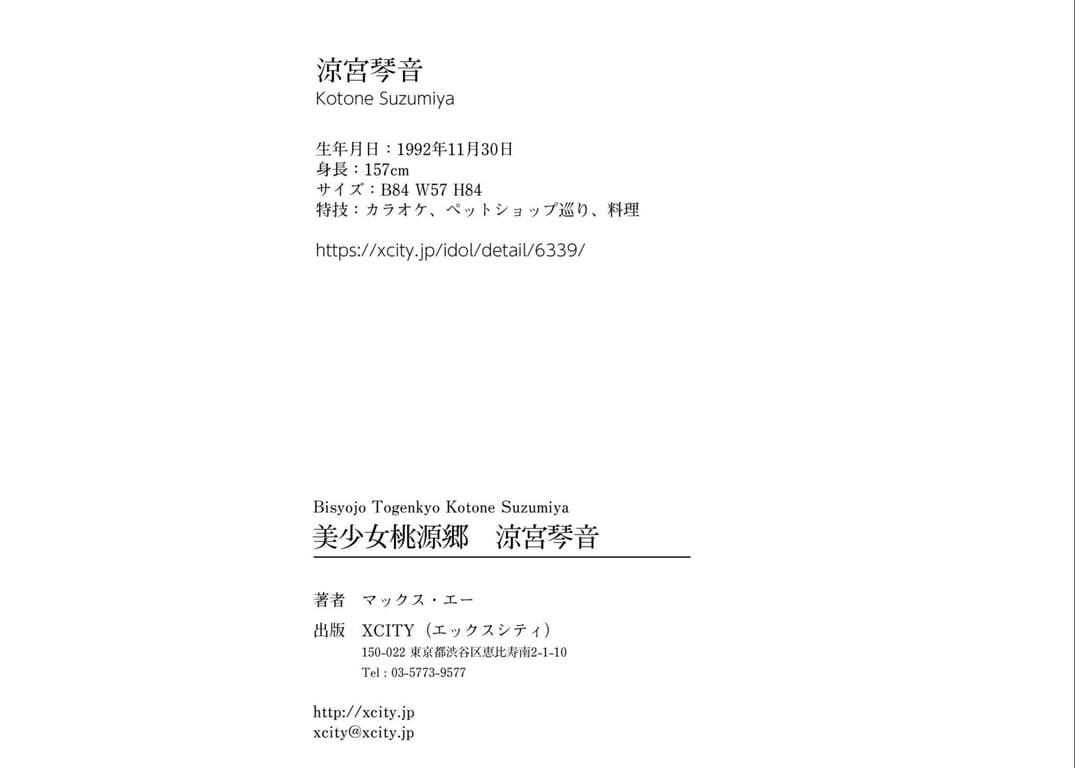 图片[103]-#涼宮琴音 Kotone Suzumiya 美少女桃源乡 - 全本免费在线观看-阅图吧