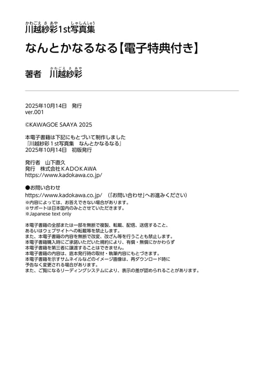 图片[133]-#2025.10.24 川越紗彩１st写真集 总会有办法的【電子特典付き】 - 全本免费在线观看-阅图吧