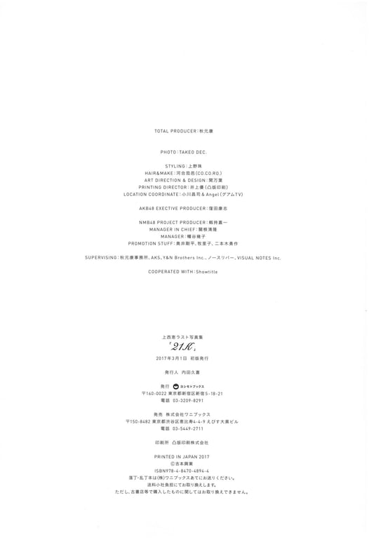 图片[117]-#Kei Jonishi – 21K (2017-02-23) - 全本免费在线观看-阅图吧