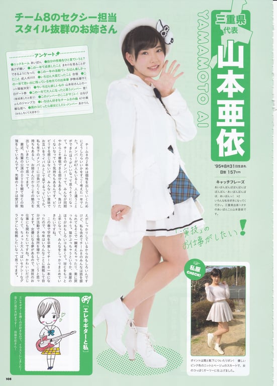 图片[105]-AKB48 Team 8 2nd Anniversary Book - 在线免费观看-阅图吧