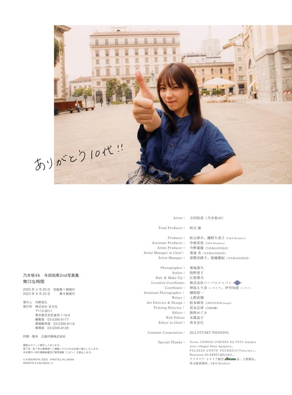 图片[136]-与田祐希2nd写真集 沉默的时间 (new scan) - 在线免费观看-阅图吧