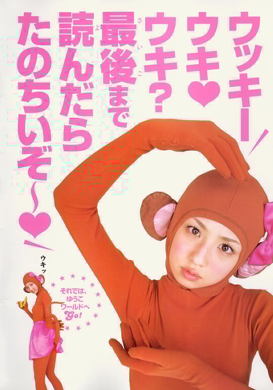 图片[2]-#小倉優子 – 小倉優子完全特刊「優子和優醬的夢日記」 - 全本免费在线观看-阅图吧