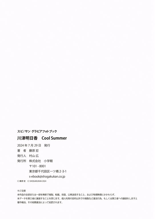 图片[41]-2024.07.29 川津明日香 Cool Summer 比基尼 写真集 - 在线免费观看-阅图吧