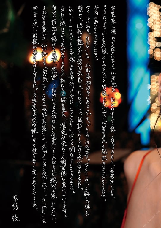 图片[87]-白玫瑰之夜 草野绫写真集 - 在线免费观看-阅图吧