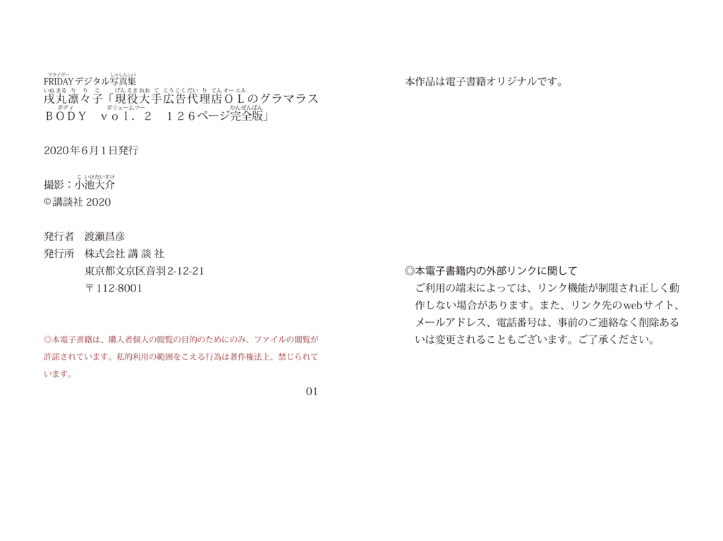 图片[65]-#FRIDAYデジタル写真集 戌丸凛々子『現役大手広告代理店OLのグラマラスBODY vol.2 126ページ完全版』 - 全本免费在线观看-阅图吧