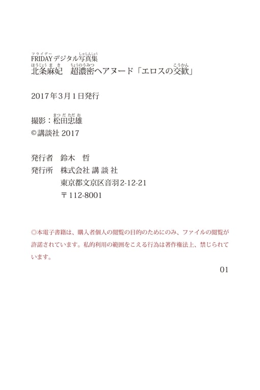 图片[84]-#Maki Hojo 北条麻妃 – Super dense hair nude Eros\’s exchange 超浓密毛发裸体 情欲的交欢 (2017-02-24) - 全本免费在线观看-阅图吧